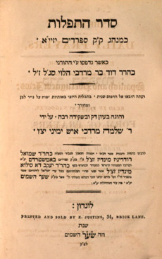 The Order of the Daily Prayers, in Hebrew and English, According to the Custom of the Spanish and Portuguese Jews; as Read in their Synagogues and Used by their Families